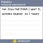 My Wishlist - rebekka