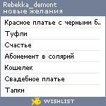 My Wishlist - rebekka_demont