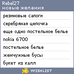 My Wishlist - rebel27