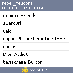 My Wishlist - rebel_feudora