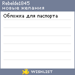 My Wishlist - rebelde1845
