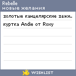 My Wishlist - rebelle