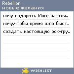 My Wishlist - rebellion