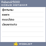 My Wishlist - rebenok5000