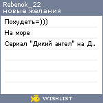 My Wishlist - rebenok_22