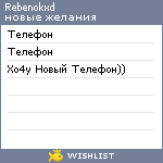 My Wishlist - rebenokxd