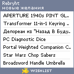 My Wishlist - rebryht