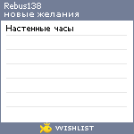 My Wishlist - rebus138