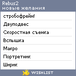 My Wishlist - rebus2