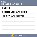 My Wishlist - reby