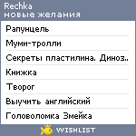 My Wishlist - rechka