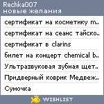 My Wishlist - rechka007