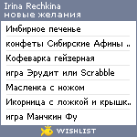 My Wishlist - rechkina_ira