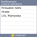 My Wishlist - rechkinamaria