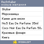 My Wishlist - rechthaber