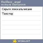 My Wishlist - reckless_angel