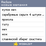 My Wishlist - recluse