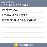 My Wishlist - recni4ka