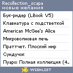 My Wishlist - recollection_scapa