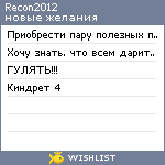 My Wishlist - recon2012