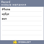 My Wishlist - record