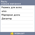 My Wishlist - recty