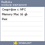 My Wishlist - red1ska