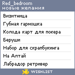 My Wishlist - red_bedroom