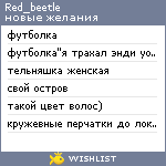 My Wishlist - red_beetle