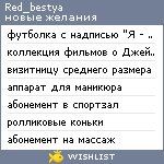 My Wishlist - red_bestya