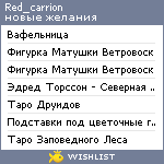 My Wishlist - red_carrion