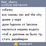 My Wishlist - red_cherry