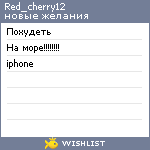 My Wishlist - red_cherry12