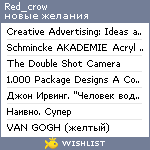 My Wishlist - red_crow