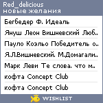 My Wishlist - red_delicious