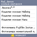 My Wishlist - red_demon
