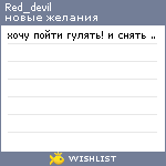 My Wishlist - red_devil