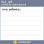My Wishlist - red_doll