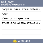 My Wishlist - red_engy