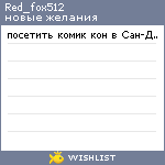 My Wishlist - red_fox512