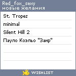 My Wishlist - red_fox_sexy