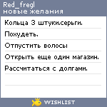 My Wishlist - red_fregl