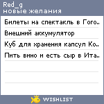 My Wishlist - red_g