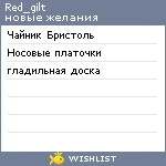 My Wishlist - red_gilt