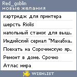 My Wishlist - red_goblin