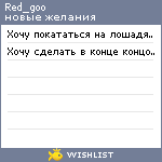 My Wishlist - red_goo