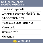 My Wishlist - red_green_apple