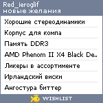 My Wishlist - red_ieroglif