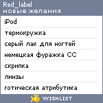 My Wishlist - red_label