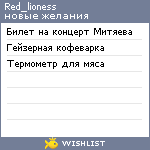 My Wishlist - red_lioness